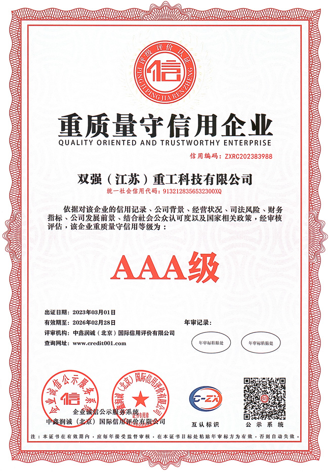 AAA重質(zhì)量守信用企業(yè)